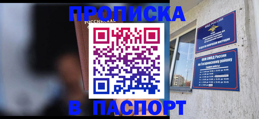 временная регистрация для всех в Скопине